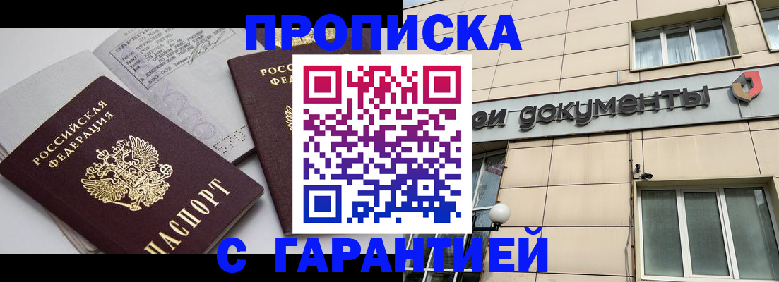 прописка законно в Кыштыме