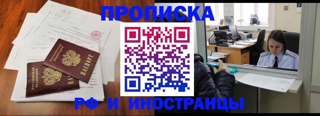 временная регистрация в квартире в Кыштыме