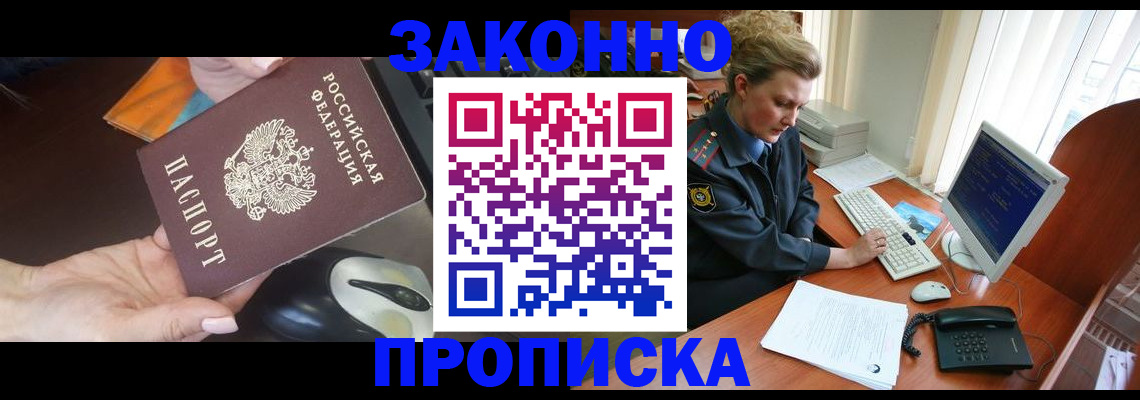 прописка законно в Кыштыме