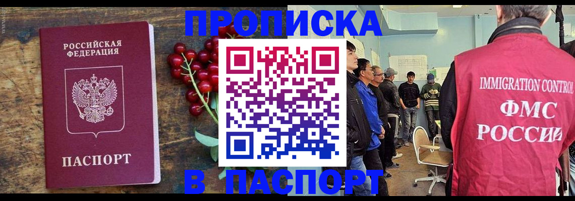прописка иностранных граждан в Кыштыме